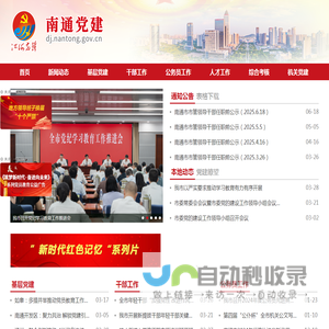 南通党建网