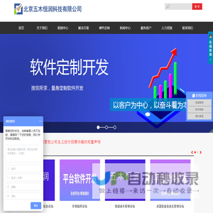 北京软件开发