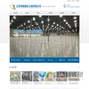 江苏特晟建设工程有限公司
