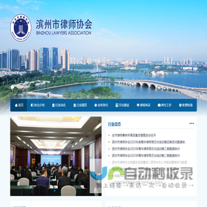 滨州市律师协会