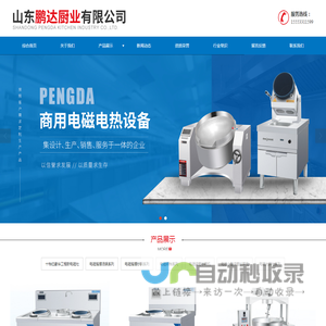 山东商用电磁灶
