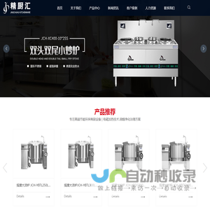 江西精厨汇厨具设备有限公司