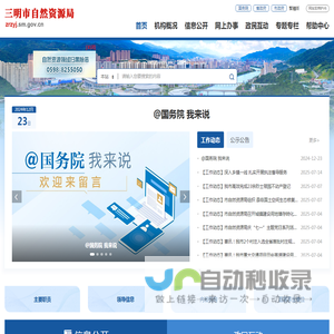 三明市自然资源局