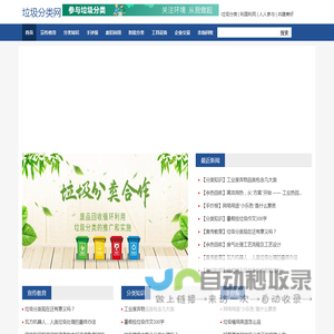 垃圾分类网