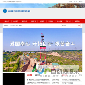 山西省第三地质工程勘察院