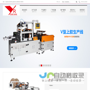 东莞市业润自动化设备有限公司
