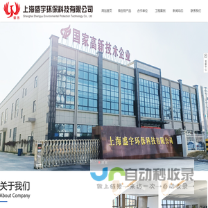 上海盛宇环保科技有限公司