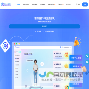 怪兽AI数字人