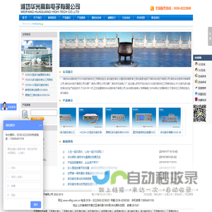 潍坊华光高科电子
