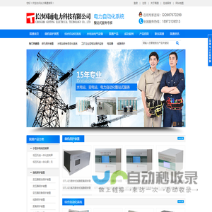 长沙国通电力