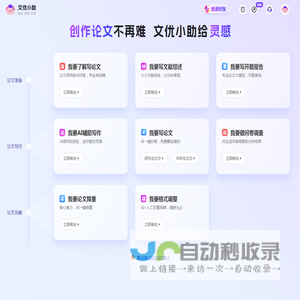 AI论文生成