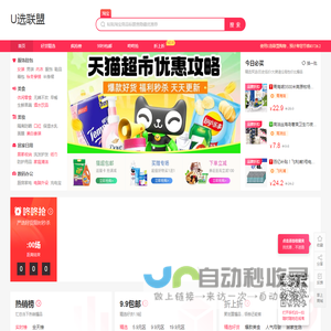 U选联盟
