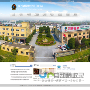 海宁市利旁塑料包装有限公司