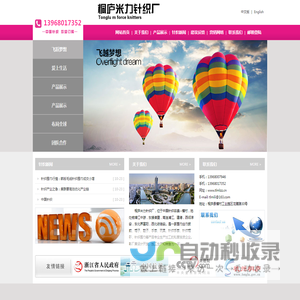 桐庐米力针织厂