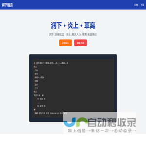 润下语言