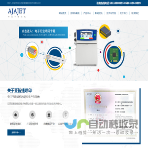 江苏亚智捷喷印技术有限公司