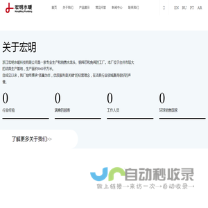 浙江宏明水暖科技有限公司