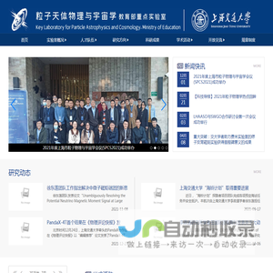 粒子天体物理与宇宙学教育部重点实验室