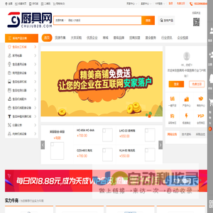 厨具网