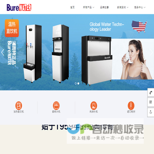 浦而特BureWATER水科技公司
