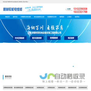天津顺利军机电设备安装工程有限公司
