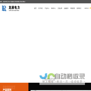 江苏永兴龙润电力科技有限公司