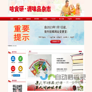 调味品杂志（月刊）