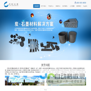 石墨板,石墨棒,石墨转子,石墨坩埚,石墨舟皿,石墨模具,碳碳件,碳毡,辽阳兴旺石墨制品有限公司官方网站