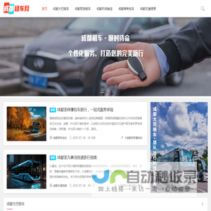 成都租车公司