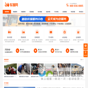 道路救援服务电话