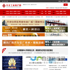 华北工业地产网