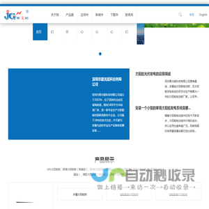 深圳市聚光能科技有限公司