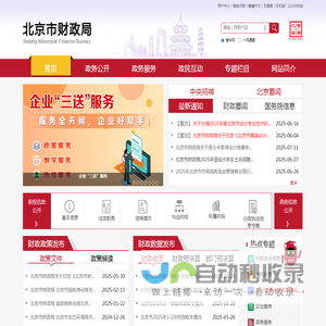 北京市财政局