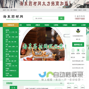 海东药材网