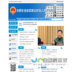 内蒙古自治区清水河县人民检察院