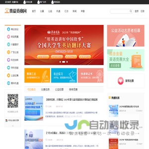 我爱竞赛网