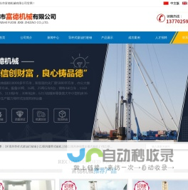 东台市富德机械有限公司