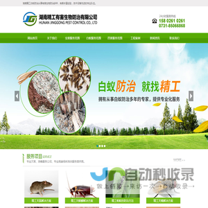 湖南精工有害生物防治有限公司