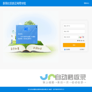 新我社区矫正网络学院