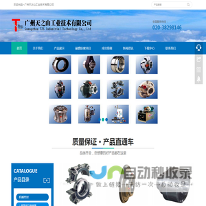广州天之山工业技术有限公司