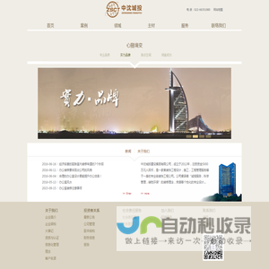 中沈城投建设集团有限公司