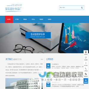 江苏省宝应县针头总厂