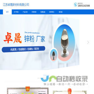 江苏卓晟新材料有限公司