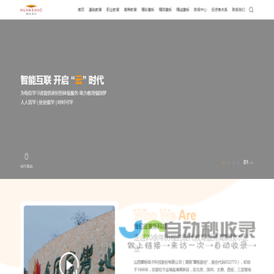 山西寰烁电子科技股份有限公司