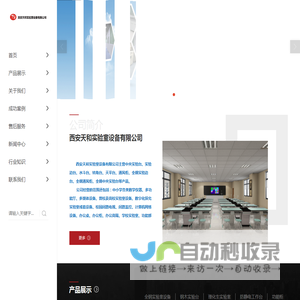 陕西西安实验台