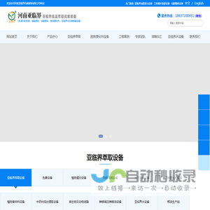 亚临界萃取设备