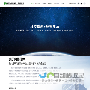 东莞市莞碧环保工程有限公司