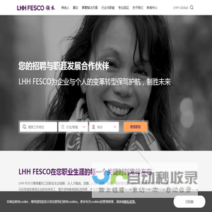 您的招聘与职涯发展合作伙伴