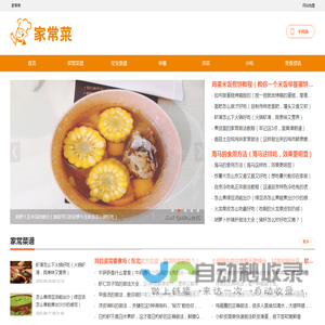家常菜