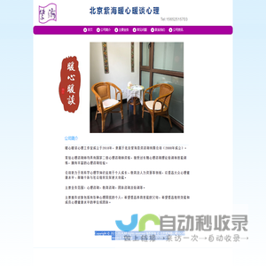 北京紫海暖心暖谈心理